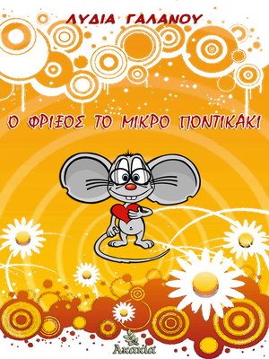 cover image of Ο Φρίξος το Μικρό Ποντικάκι